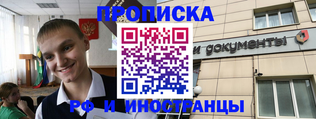 прописка в квартире в Камчатском крае