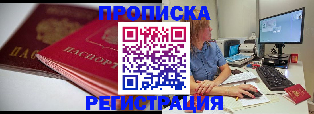 прописка гарантия в Камчатском крае