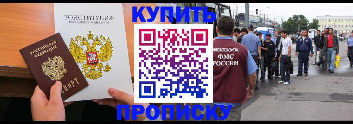 прописка от собственника в Камчатском крае